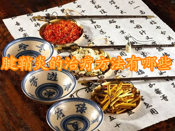 不让悲剧上演应该认准腱鞘炎的治疗