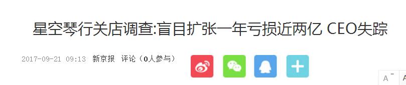 星空琴行的锅，该不该教育O2O背？