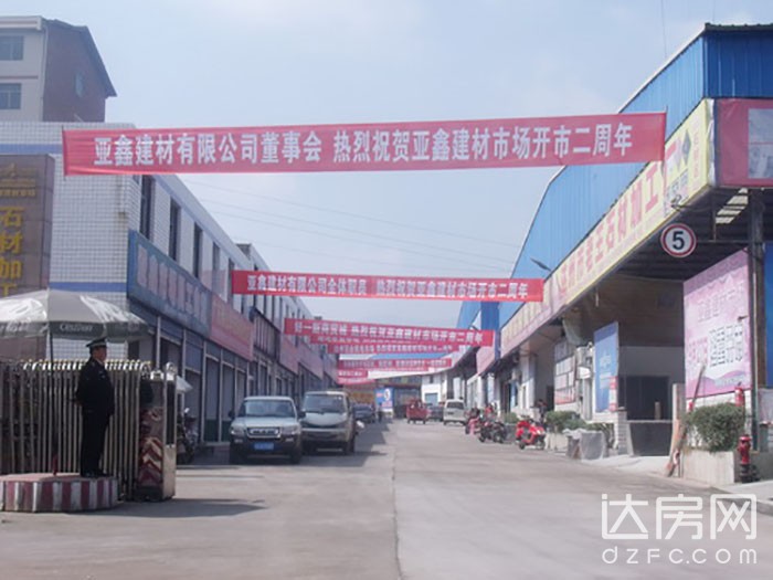 达州亚鑫建材市场,达州建材家居哪家价格合理