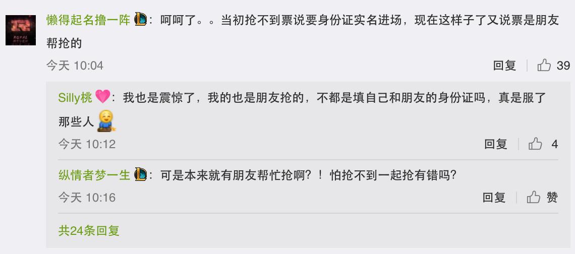 S7世界赛广州站门票重头开卖，这次新增身份验证，黄牛可以滚了？