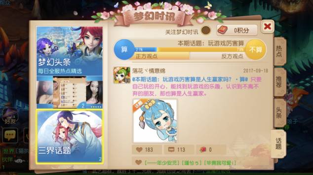 玩游戏玩得好算什么专长,梦幻游戏最牛玩家