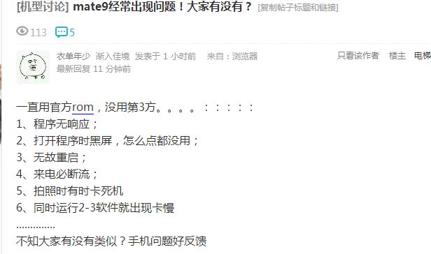 mate9老是黑屏死机和重启,华为mate9为什么有时候很卡
