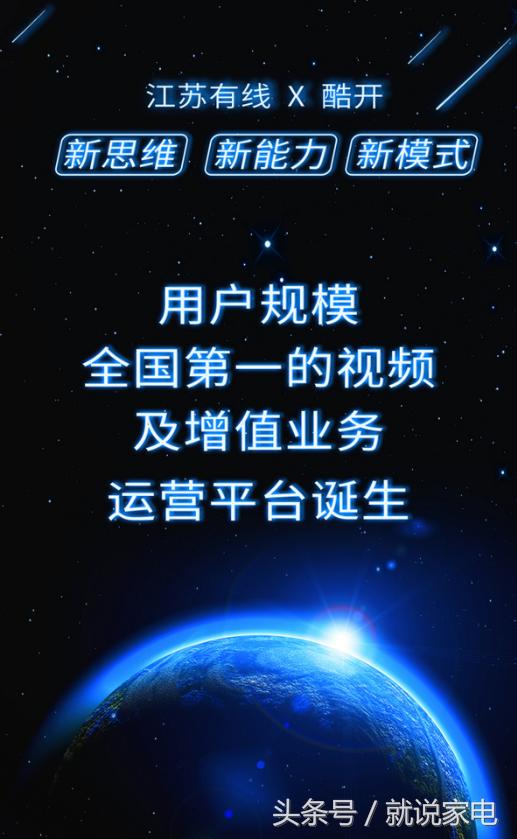 三个月估值翻倍获广电系认可酷开展现深挖电视大屏金矿超群实力
