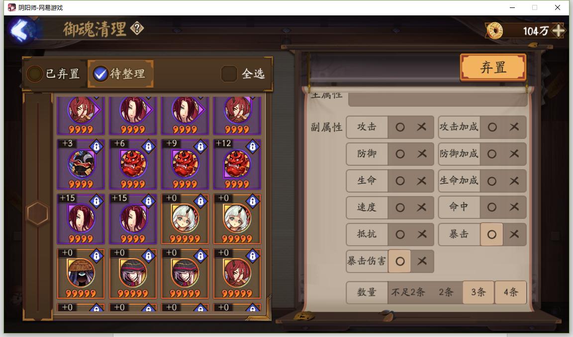 阴阳师御魂整理方案萌新,阴阳师御魂整理导入不进去