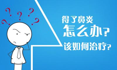 怎么利用艾灸治疗过敏性鼻炎，鼻炎小君看过来！