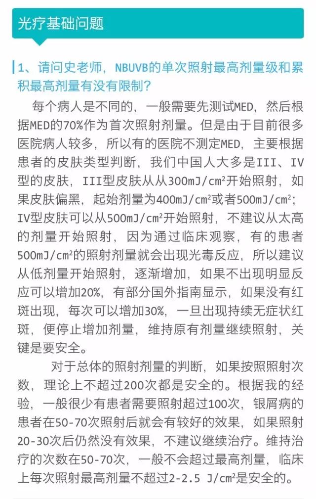 史玉玲治疗银屑病,银屑病史玉玲