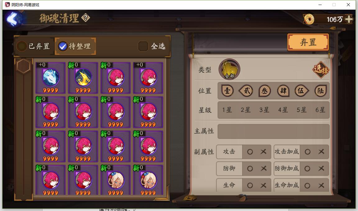 阴阳师御魂整理方案萌新,阴阳师御魂整理导入不进去