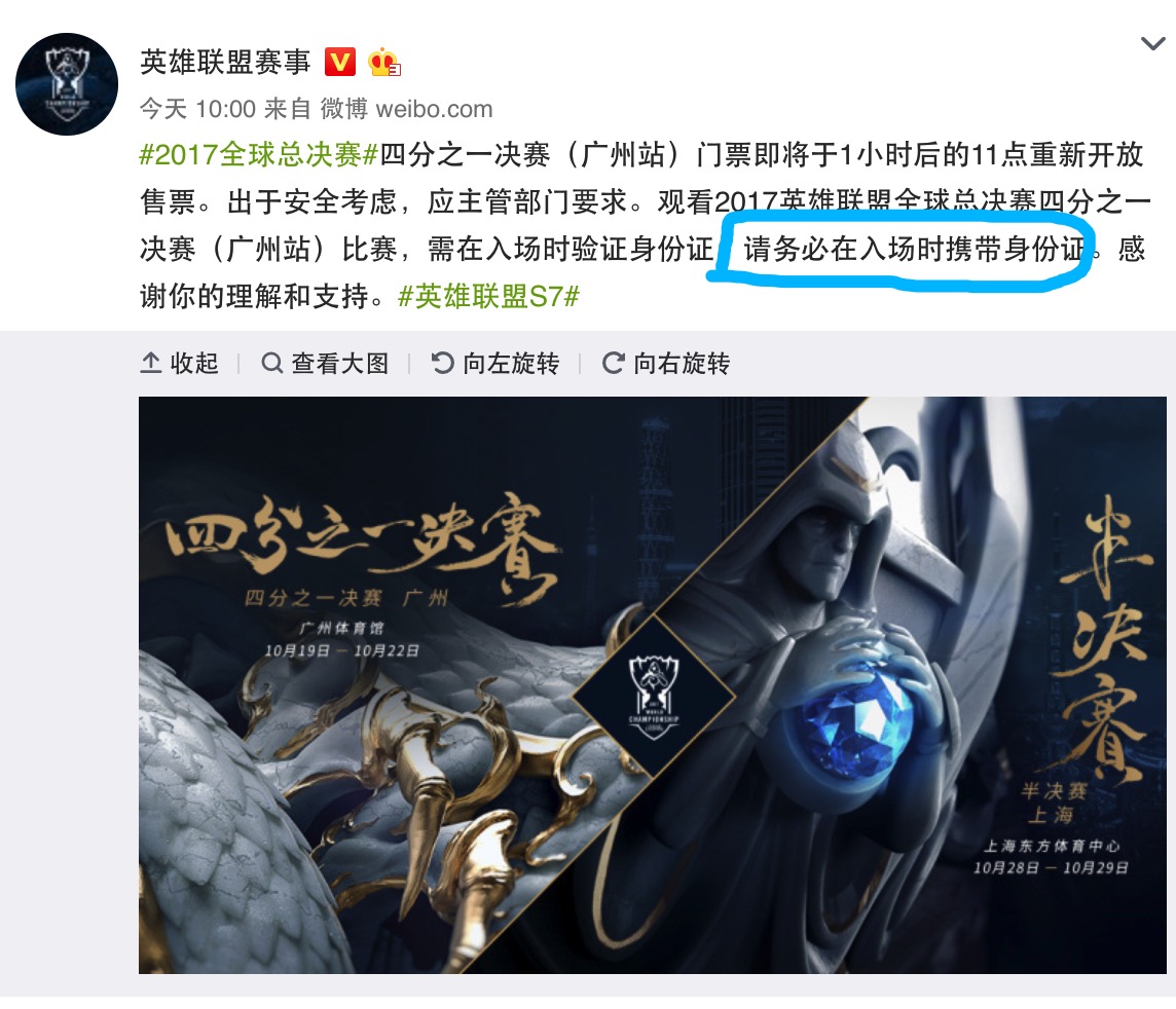 S7世界赛广州站门票重头开卖，这次新增身份验证，黄牛可以滚了？