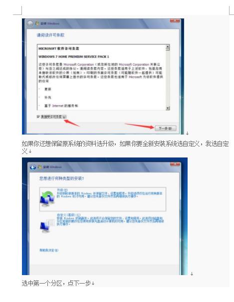 微软原版的win7系统怎么安装,win7原版安装无法进行下一步