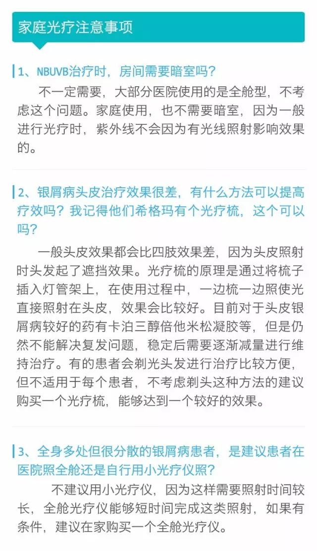 史玉玲治疗银屑病,银屑病史玉玲