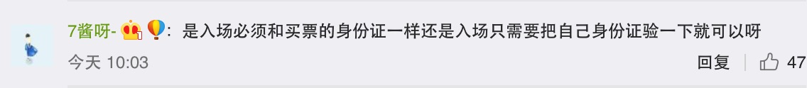 S7世界赛广州站门票重头开卖，这次新增身份验证，黄牛可以滚了？