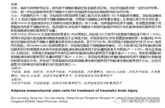 脐带血造血干细胞能治疗脑损伤吗,干细胞移植治疗脑损伤