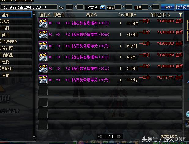 dnf艾肯套怎样改成三速,dnf艾肯套最快要多久