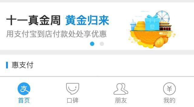 支付宝长假红包有点多，我们替你理了一个清单