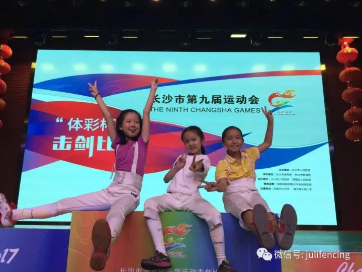 长沙第十届运动会击剑,长沙青少年击剑公开赛