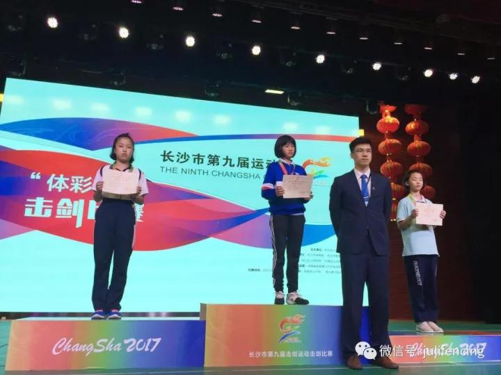 长沙第十届运动会击剑,长沙青少年击剑公开赛