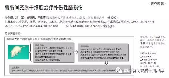 脐带血造血干细胞能治疗脑损伤吗,干细胞移植治疗脑损伤