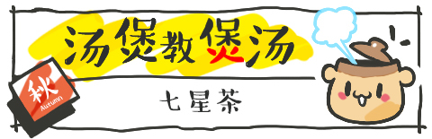 家里有小孩一定要备的药,在家经常煮什么养生茶给小孩吃