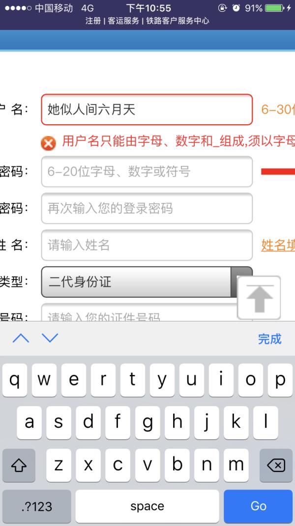 为啥12306账号这么难注册,新注册12306账号需要24个小时核验