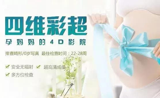 孕期四维彩超多高清,关于孕期超声检查你知道多少