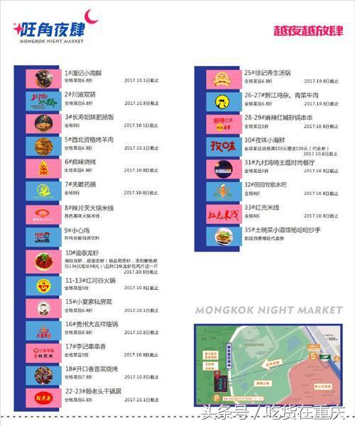 国庆不用去香港，观音桥也有“旺角夜肆”全场5折吃