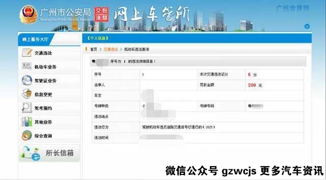 车主违章罚款不扣分的处理方法,自己不知道违章扣了12分怎么办