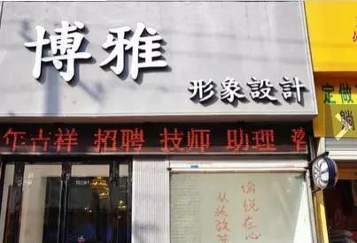 发型不对颜值浪费,连云港美发发型