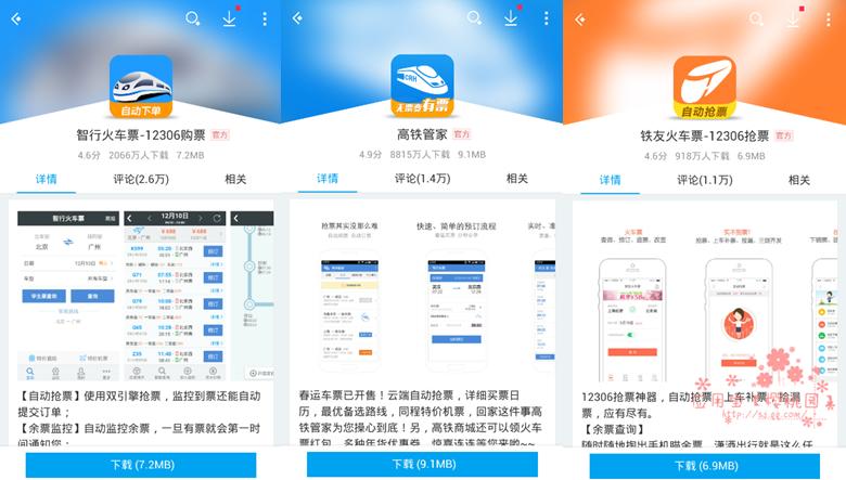 寒假回家，他能用手机买到火车票的秘诀