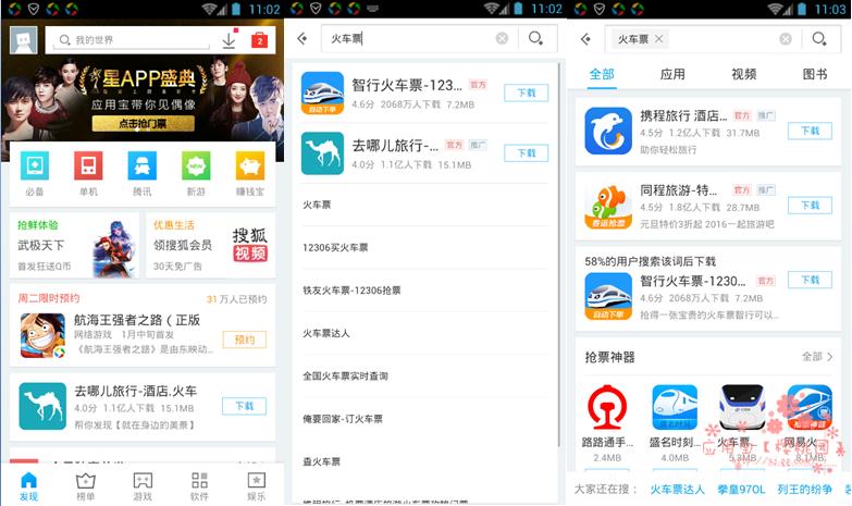 寒假回家，他能用手机买到火车票的秘诀