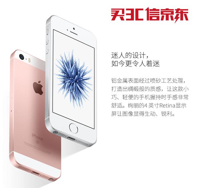 新iphonese发布淘宝,京东什么时候上架iphonese