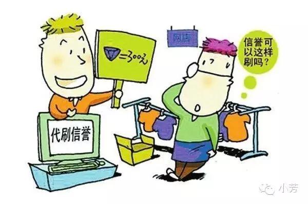 电商风险之刷单浅析,电商刷单需要关注哪些风险