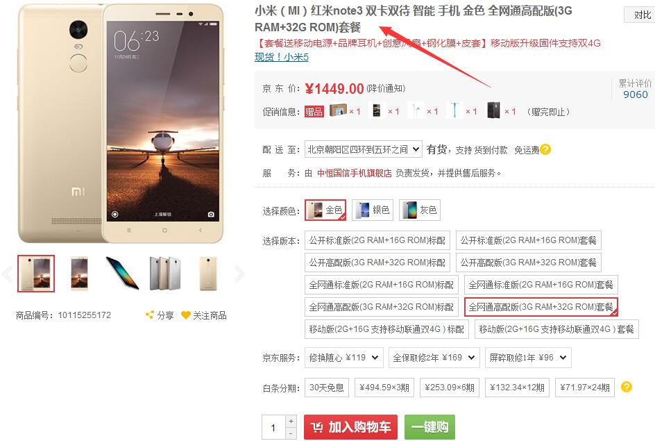 为米粉喊冤！官网买不到，苏宁京东加价为何随便买