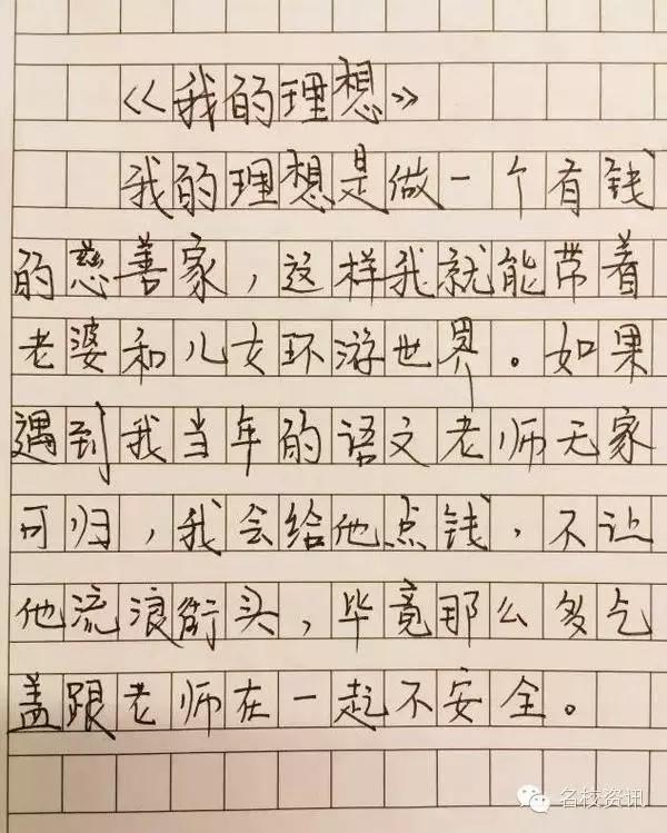 小学生作文这么写老师都气笑了,太逗了优秀作品