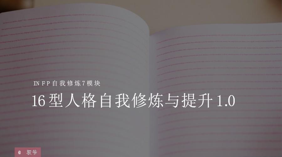 infp型职业性格怎么培养,性格infp型适合的职业