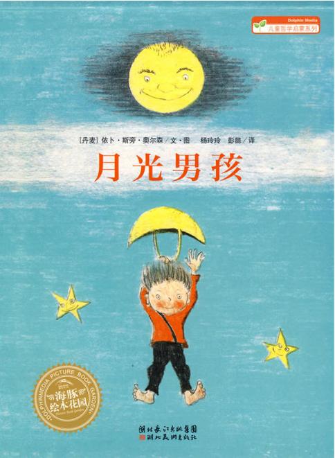 有关中秋或者月亮的绘本,中秋佳节制作有关月亮的绘本