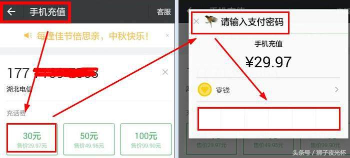 微信充值话费充错号码怎么解除,微信充值充错号码怎么退回来