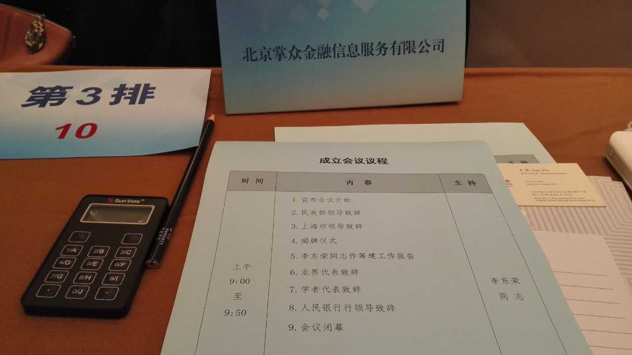 首批中国互联网金融行业协会会员,中国互联网金融协会参会会员