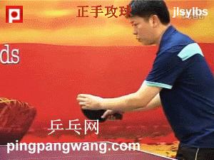 乒乓球横板正手攻球教学,乒乓球横板正手攻球基本功