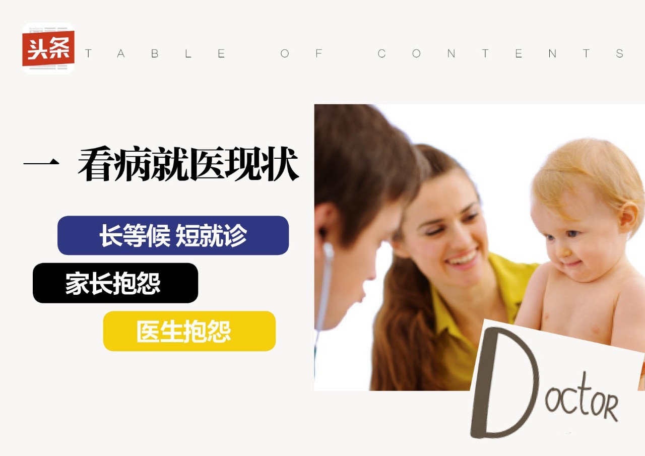 儿科医生怎么沟通,想要孩子怎么给医生沟通