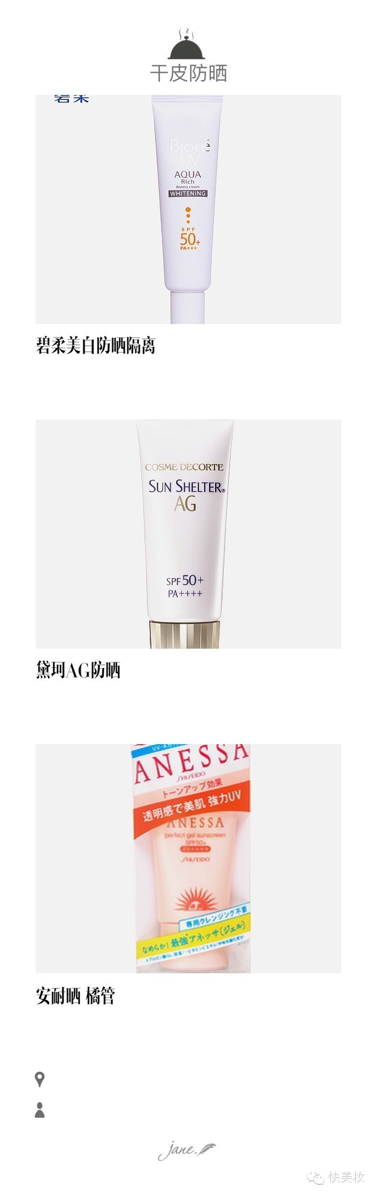 夏天必备的防晒不知道效果怎么样,做好防晒夏天必备防晒霜推荐分享