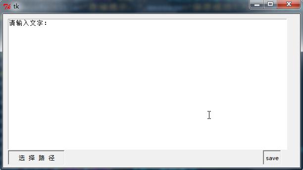 python用记事本编写教程,用python制作自助程序的代码简单