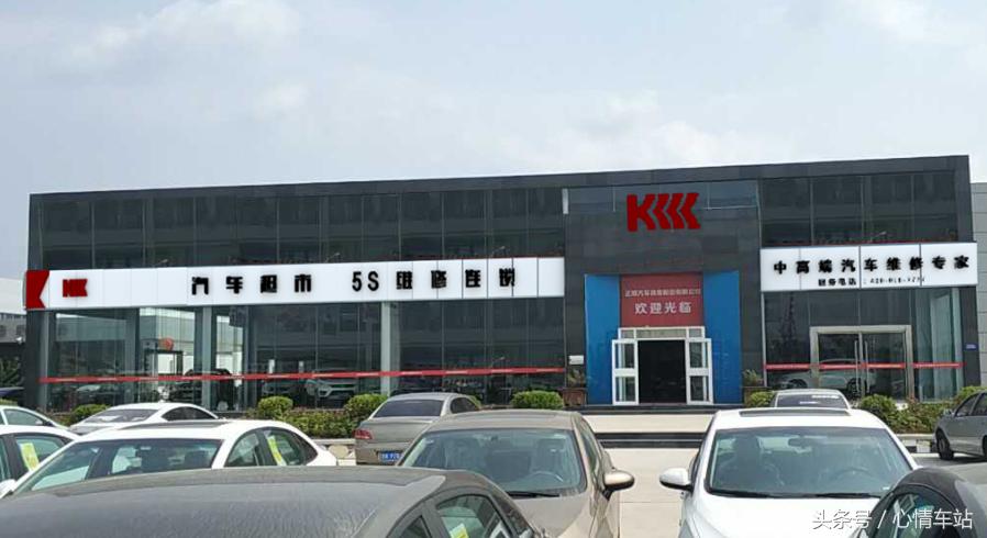 康正汽车连锁超市的运营模式,威海康正
