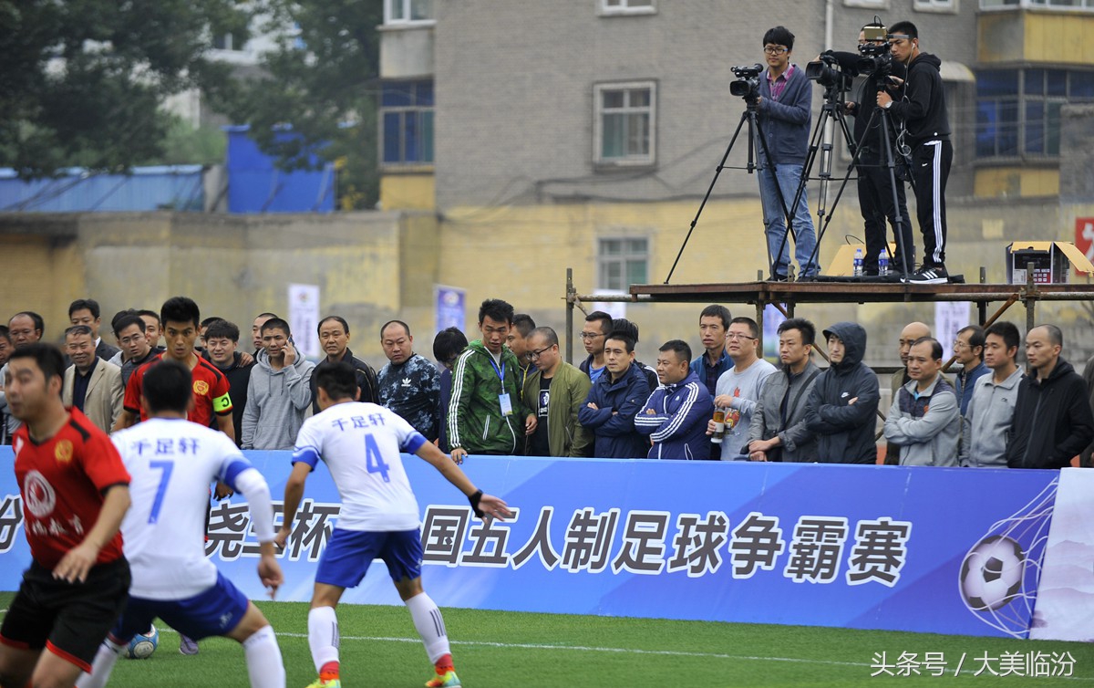 山西临汾｜绿茵场足球盛宴巅峰对决王者荣耀