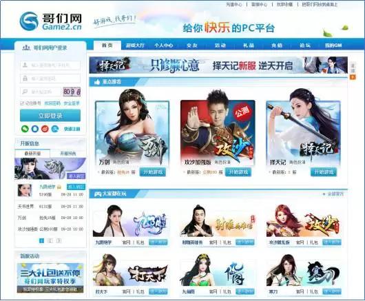 另辟蹊径世纪华通页游产业，庖丁解牛“哥们网”武侠文化