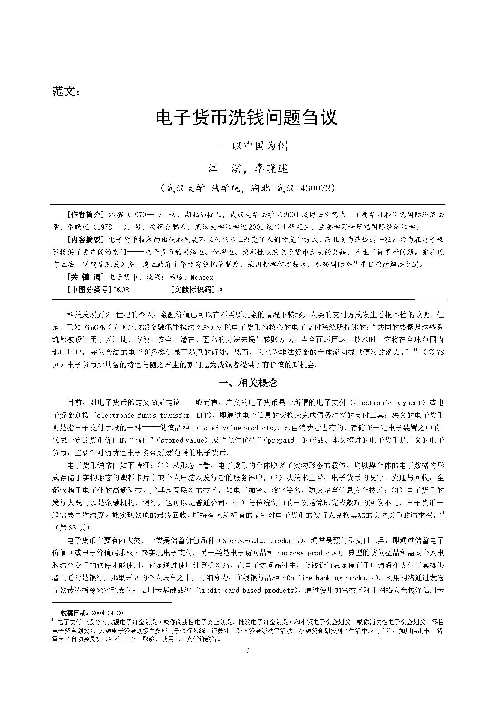 学术论文标准格式和范文,学术论文的标准格式模板图片