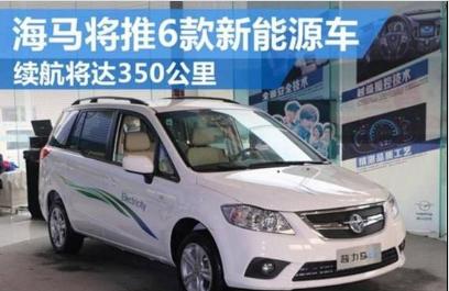 利好消息：海马汽车携手小鹏年产5万辆智能电动汽车！（000572）