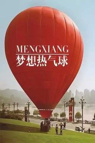 热气球南海桂城,佛山足球主题农庄