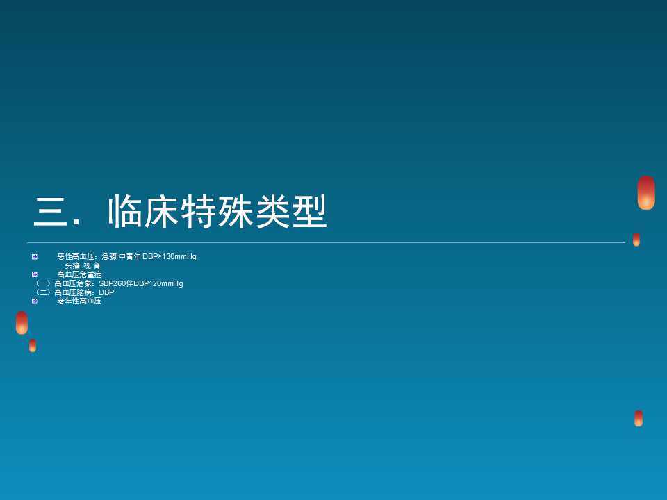 高血压脑出血病因和发病机制,高血压病因和发病机制的图片