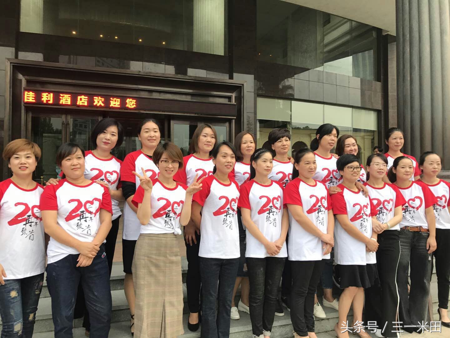 忆往昔，青春不散场——97届后岭中学20年同学会