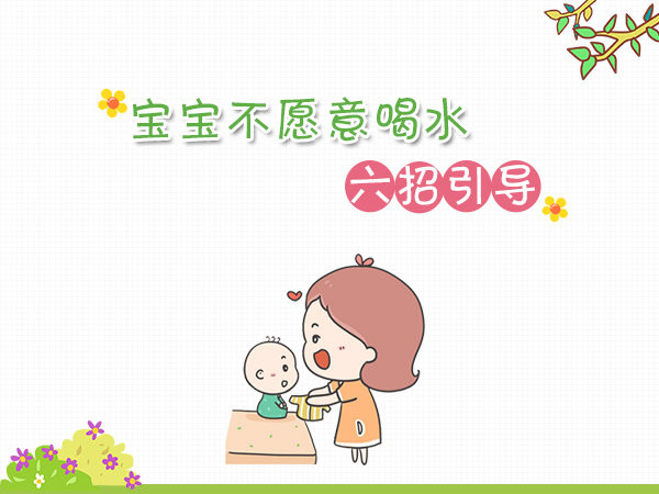 宝宝不爱喝水怎么办如何正确喂水,宝宝每天喝奶不够500毫升会怎么样